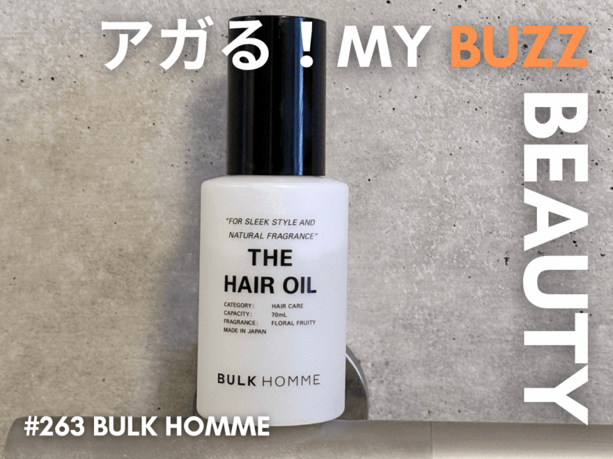 アガる！MY BUZZ BEAUTY
