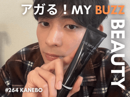 日焼け止めを超えた使い心地に感動!「KANEBO」のヴェイル オブ デイはオールシーズン頼れる相棒