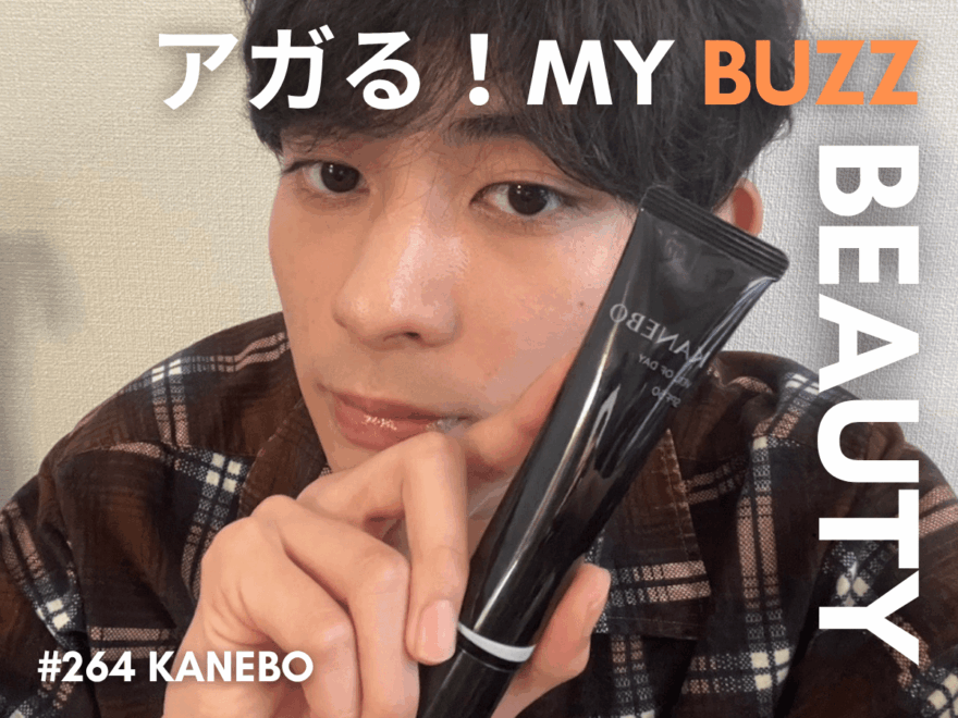 アガる!MY BUZZ BEAUTY