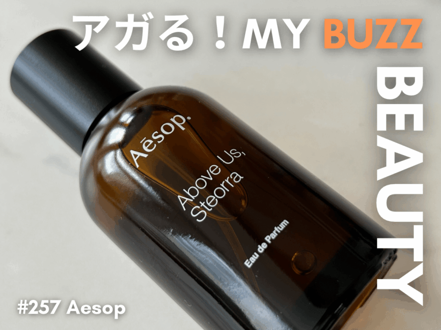 アガる！MY BUZZ BEAUTY