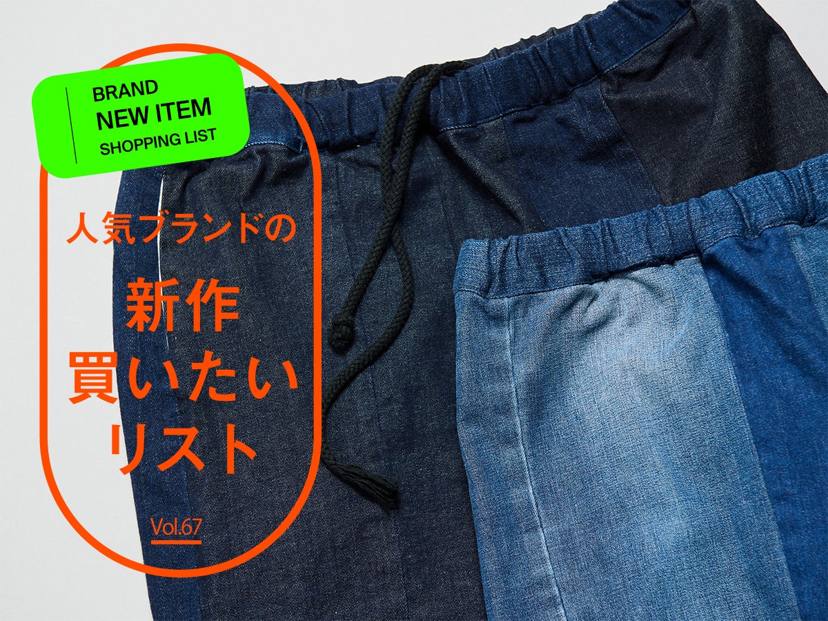 無印良品」なのに唯一無二！本気を感じる“ReMUJI”のパッチワークデニム