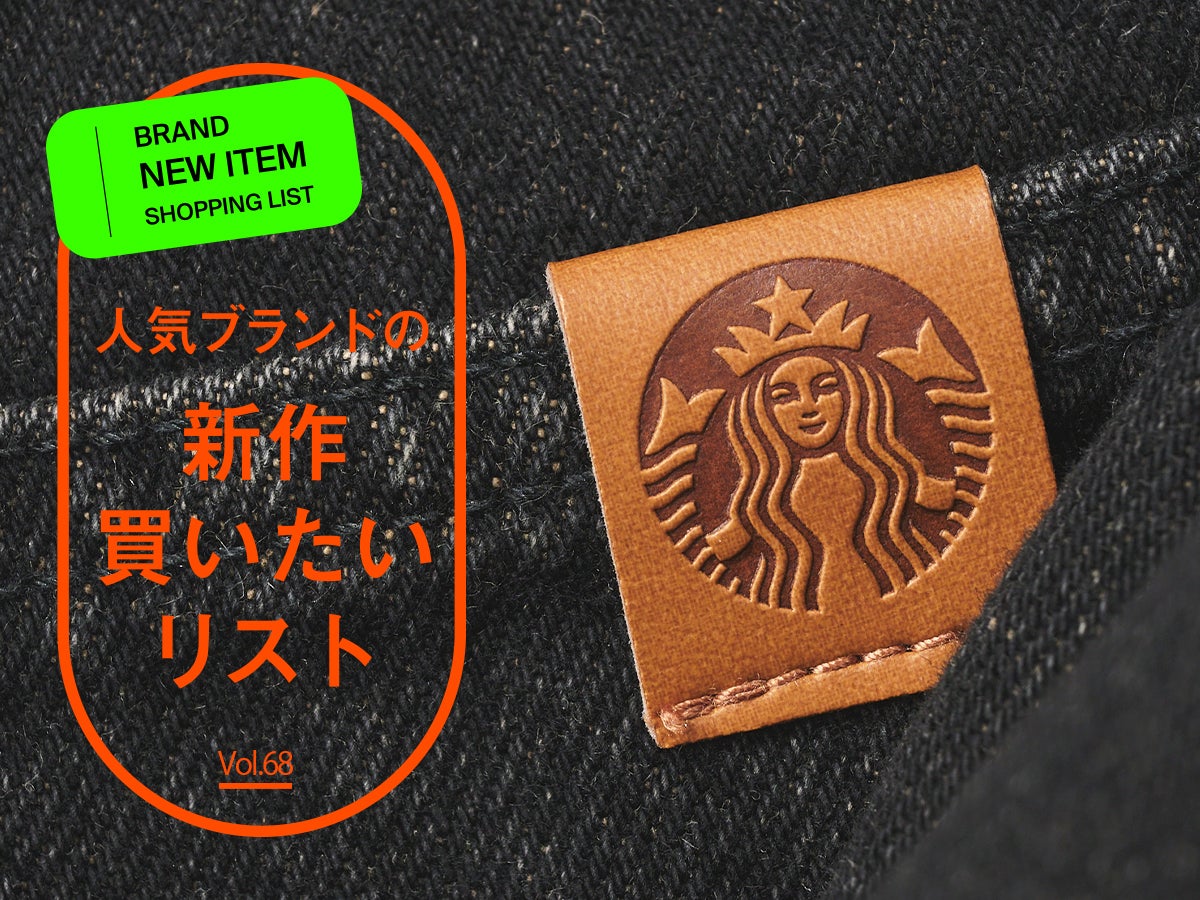 え、「スタバ」なのにデニム？ “コーヒーで染めた”ビームスコラボが斬新すぎて服好き２人が試着＆本音レビュー！[STARBUCKS STAND by BEAMS]