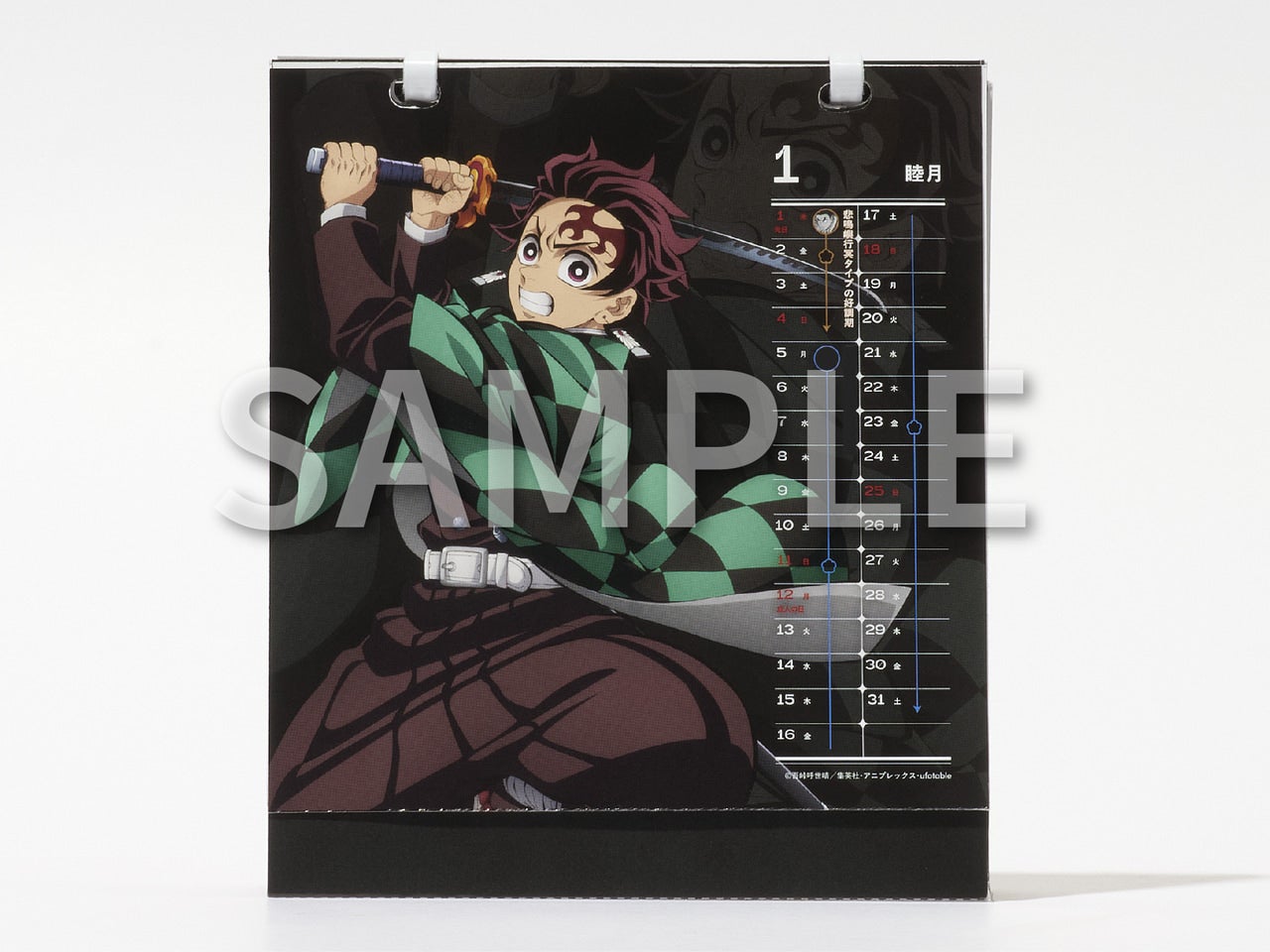 メンズノンノ2026年1・2月合併号の特別付録 「鬼滅の刃」カレンダー③