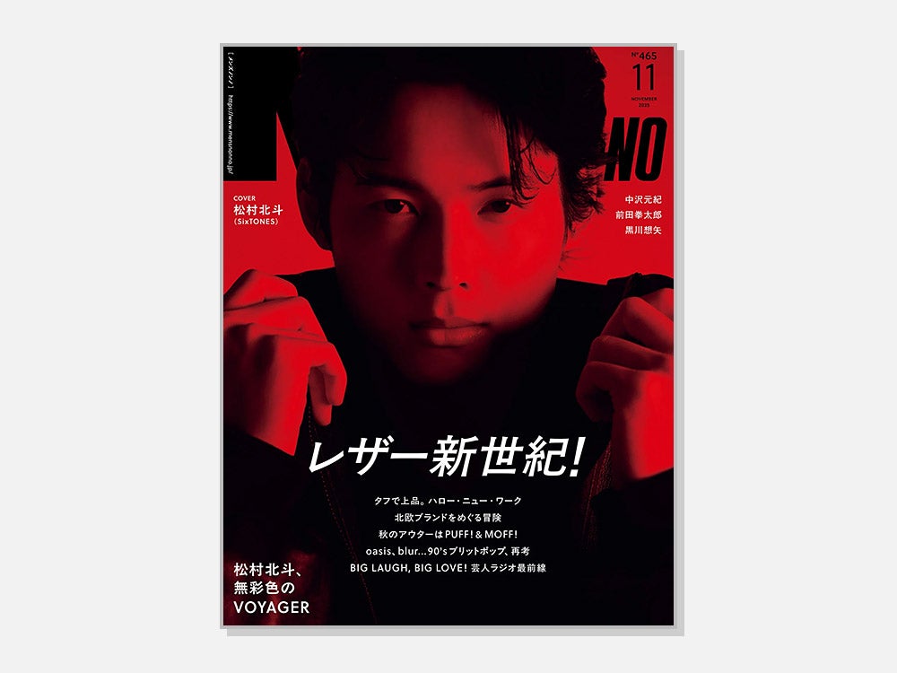 ショップリスト 2025年11月号