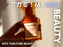 一度体験したら忘れられない香り…名前までおしゃれな「トム フォード」の香水が、大人の冬を格上げする