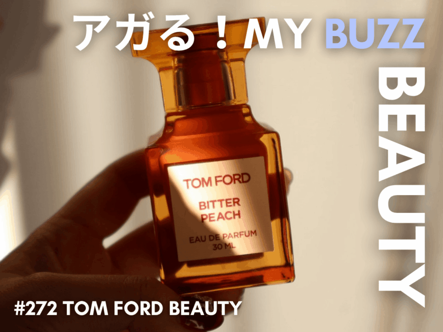 アガる！MY BUZZ BEAUTY