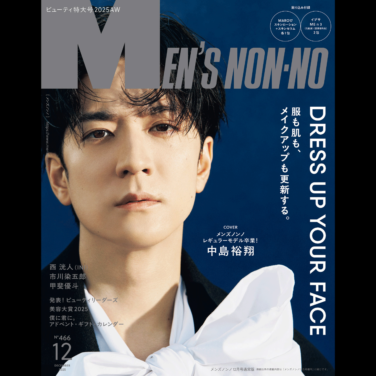 メンズノンノ12月号発売。通常版カバーを飾るのは中島裕翔&増刊は野村康太!
