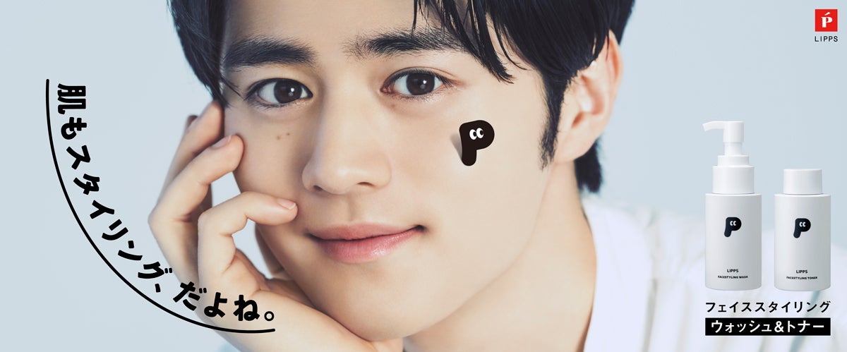 LIPPSのメンズスキンケアラインのキャンペーンビジュアル