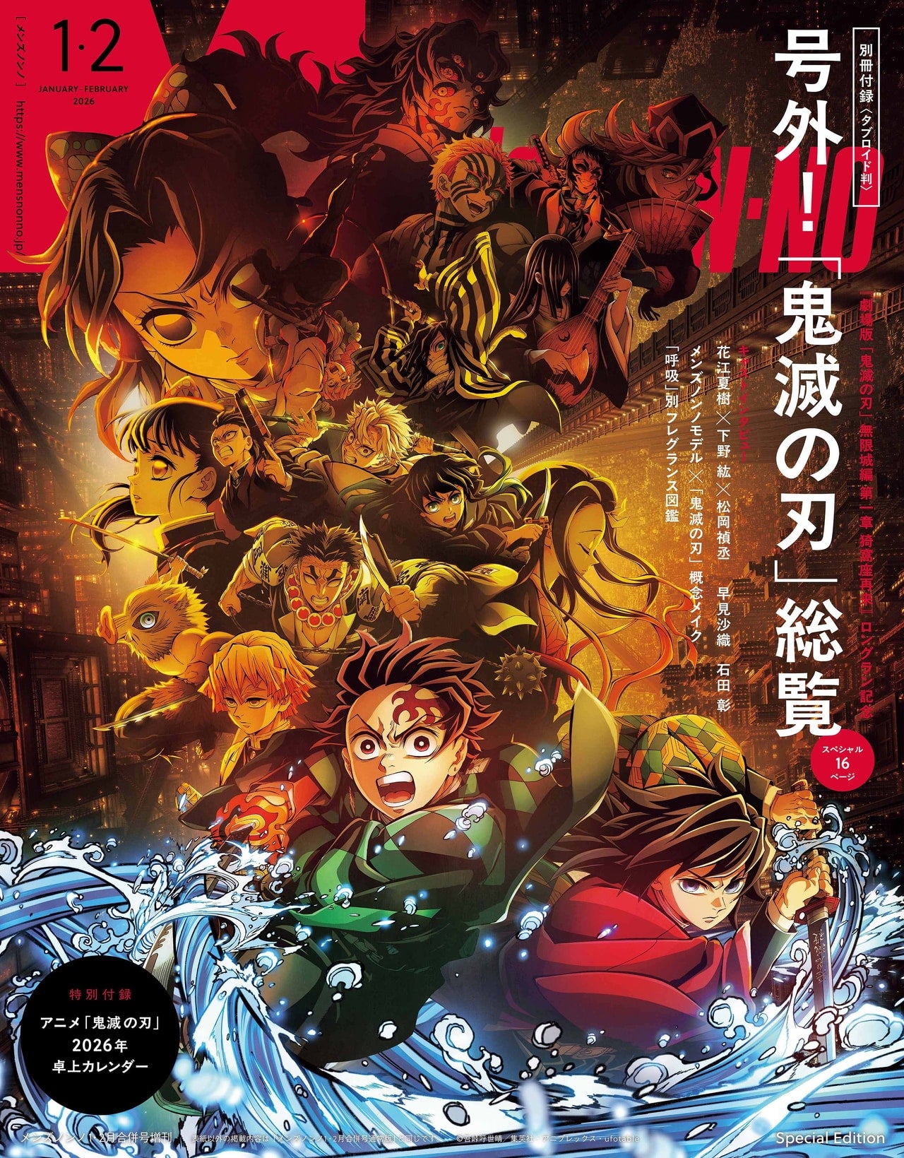 １・２月号増刊版表紙