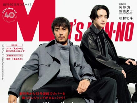 【予約受付中】メンズノンノ40周年イヤースタート！　レジェンド・阿部寛さんがカムバック！　増刊のカバーは『劇場版「鬼滅の刃」無限城編 第一章 猗窩座再来』キービジュアル！　メンズノンノ1・2月合併号は12月9日(火)発売！