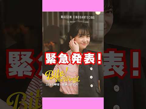 【メンズノンノYouTube】【上白石萌音さんの大人気グルメ連載が書籍に！】