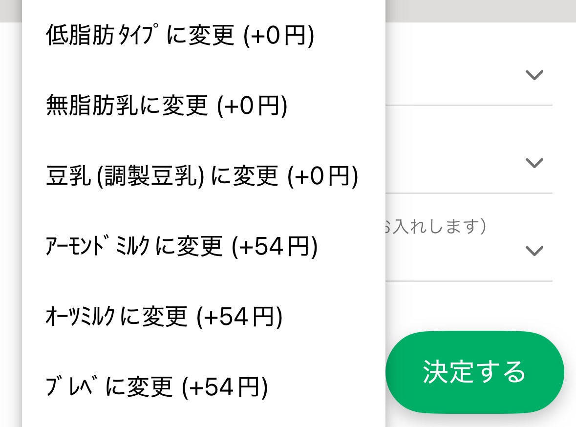 スタバミルク変更種類一覧