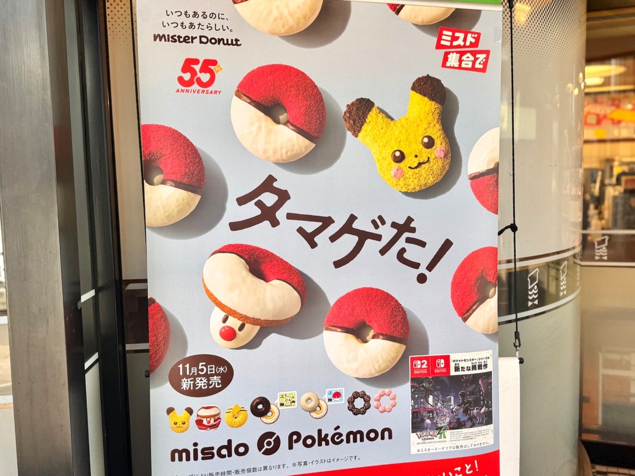 「タマゲた！ミスド ポケモン ドーナツ」キービジュアル