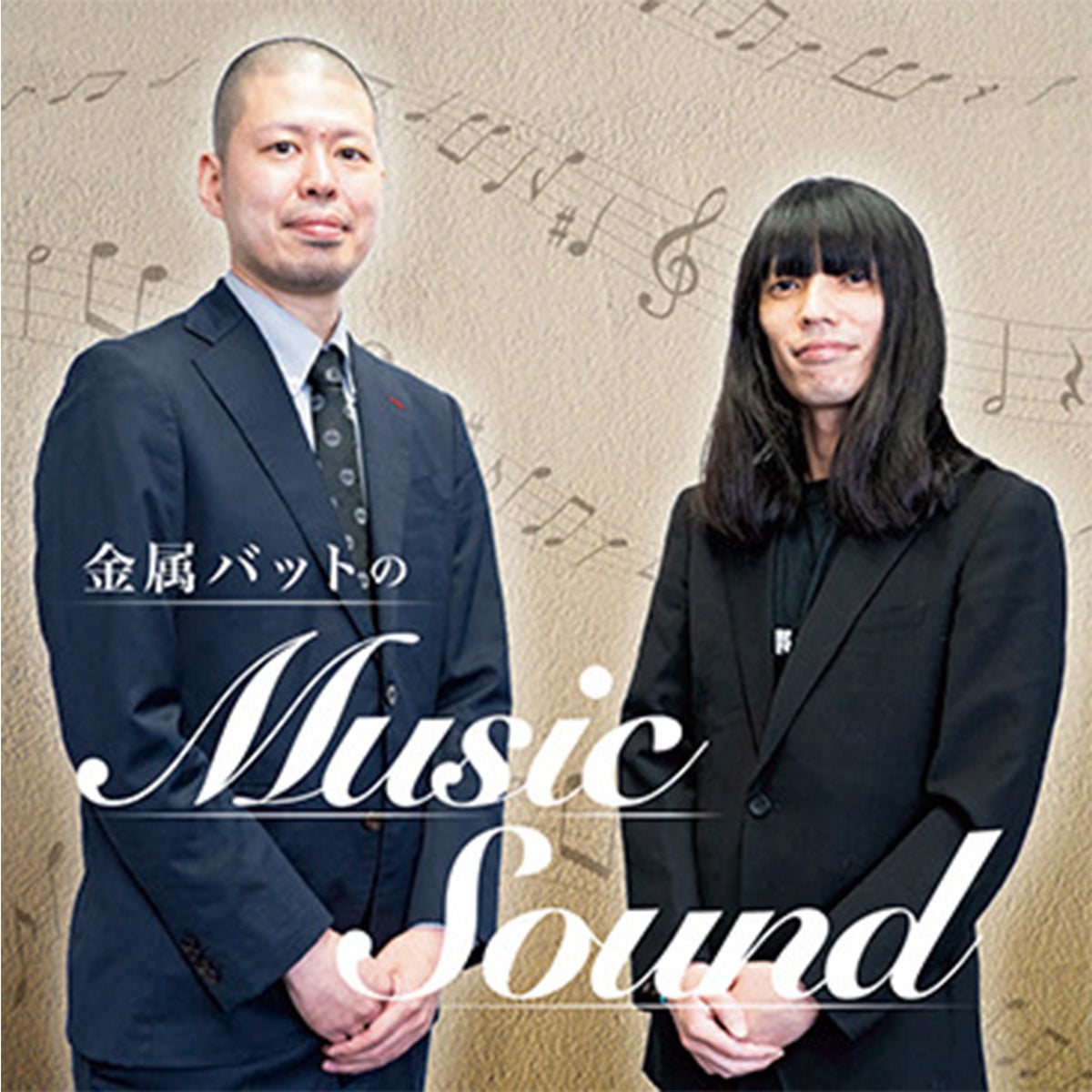金属バットのMusic Sound