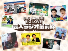 ラジオマニアの推し番組って？みんなが選ぶ、個人的神回を教えて！【メンズノンノモデル 中川大輔／M!LK 吉田仁人／モモコグミカンパニーetc…】