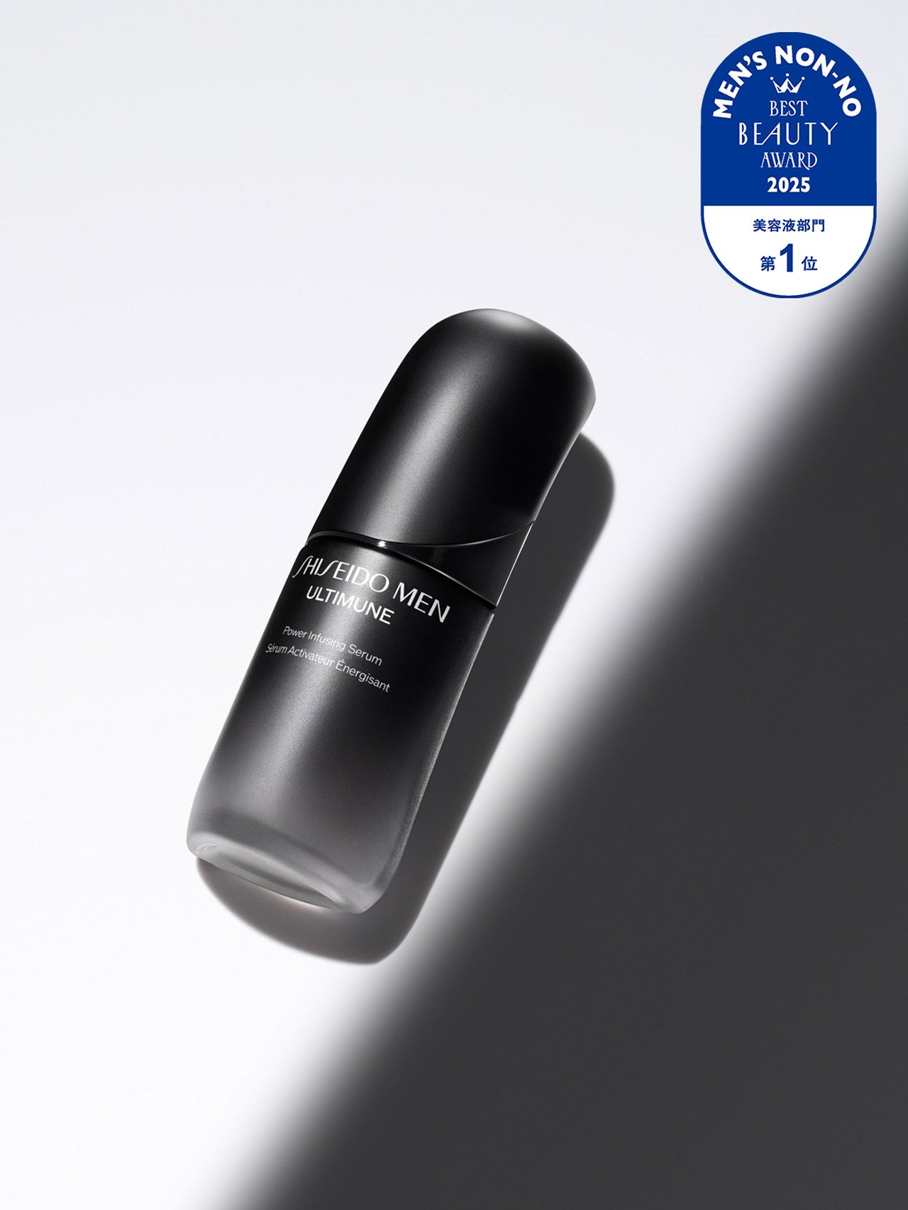 メンズノンノ美容大賞2025「美容液部門」で1位を獲得したSHISEIDO MENの美容液「アルティミューン パワライジング セラム」