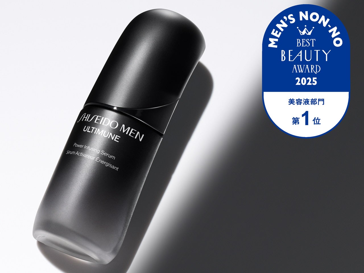 美容液部門1位はSHISEIDO MEN「アルティミューン」。メンズ名品