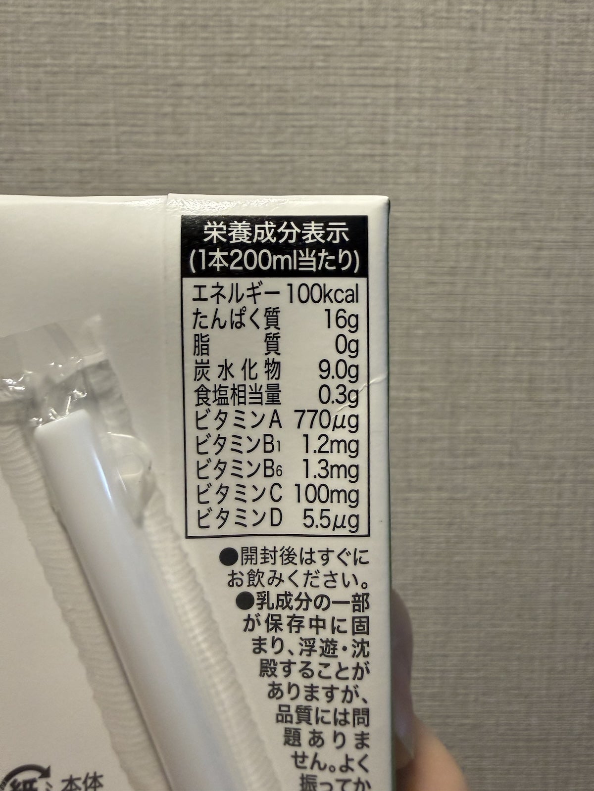 ULTRAの「PROTEIN SHAKE」 石川マイバズ 成分部分