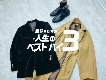 人生を変えたコート、「いい靴履けよ」を地で行く黒ブーツ…｜エディフィス プレス 内田捺史さん【服好きたちの人生のベストバイ３】Vol.40