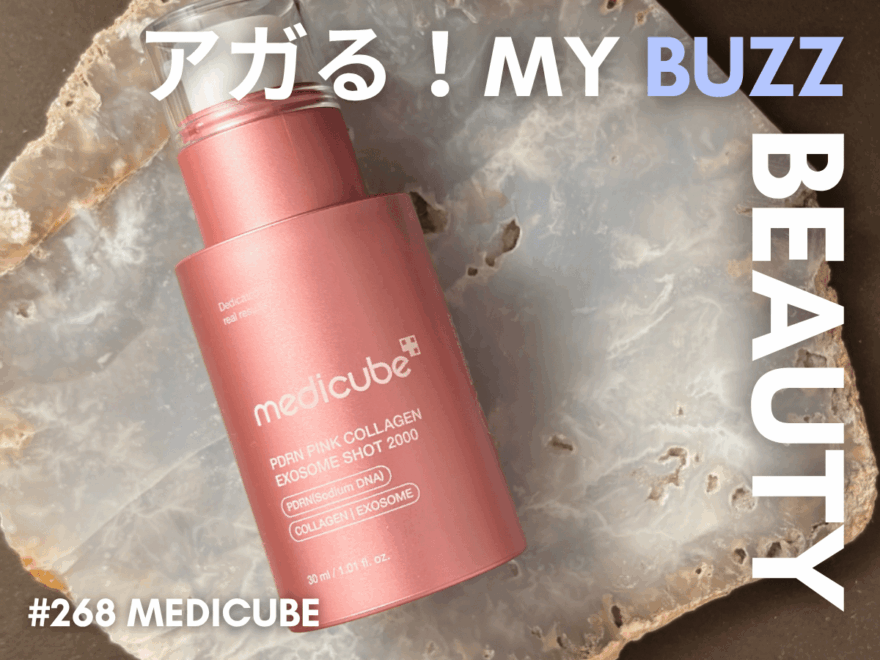 アガる!MY BUZZ BEAUTY