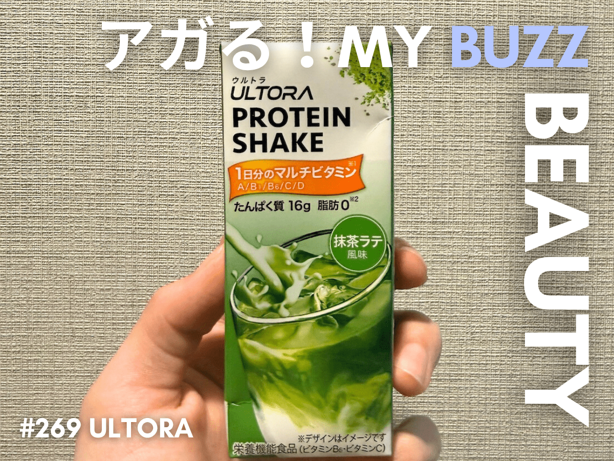 毎日続けられるおいしさ！ タンパク質×ビタミンをチャージできる“抹茶ラテ風プロテイン”が手軽すぎた