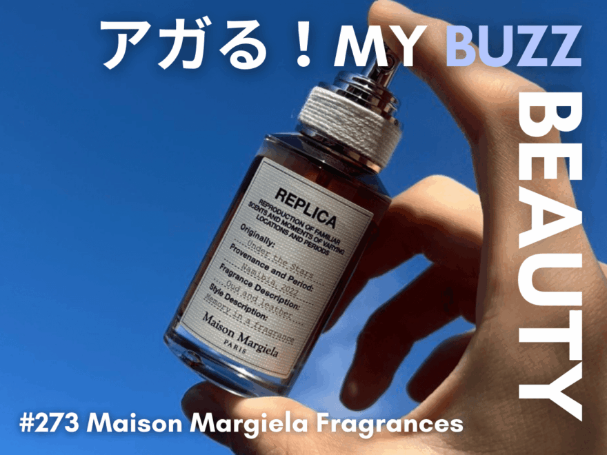 アガる！MY BUZZ BEAUTY