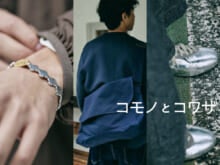 １万円台のコスパ最高メッセンジャー、イタリア製レザースニーカー...オシャレな人の“新定番小物”の正解着こなし３選！／【コモノとコワザ #5】