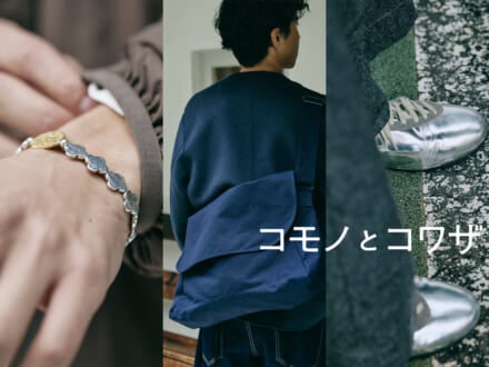 1万円台のコスパ最高メッセンジャー、イタリア製レザースニーカー…オシャレな人の“新定番小物”の正解着こなし3選!/【コモノとコワザ #5】