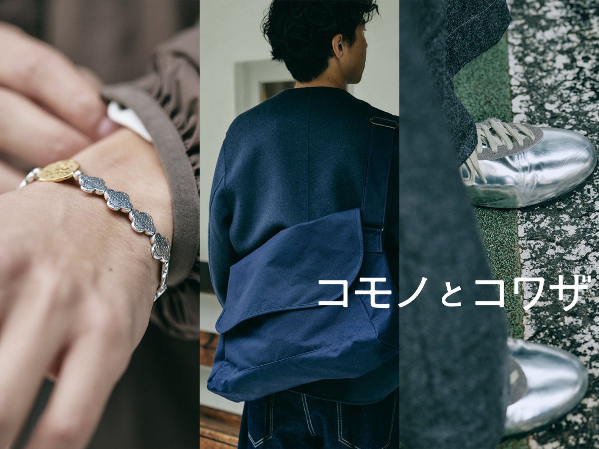 １万円台のコスパ最高メッセンジャー、イタリア製レザースニーカー…オシャレな人の“新定番小物”の正解着こなし３選！／【コモノとコワザ #5】