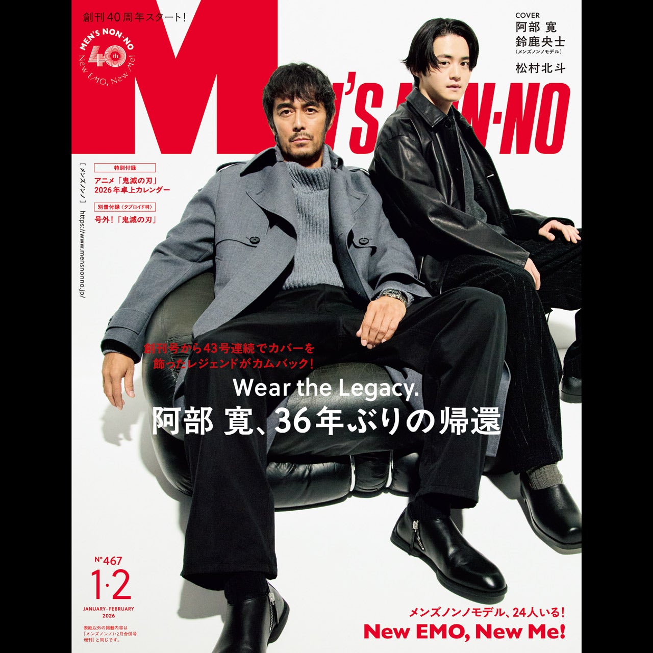【40周年イヤー開幕】1・2月合併号 通常版の表紙は阿部寛さんと鈴鹿央士!