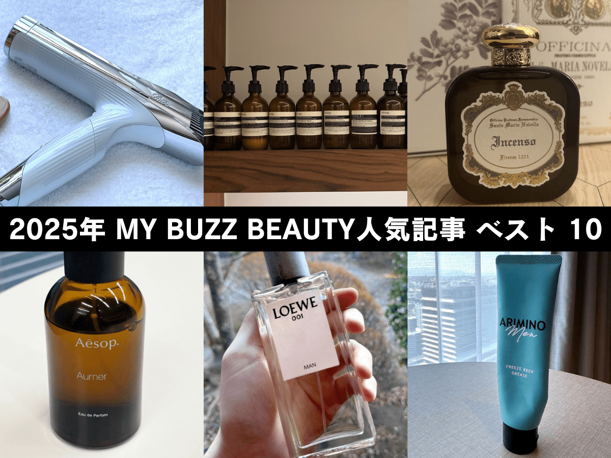 2025年の【MY BUZZ名品】が大集結！イソップ、隠れ家スパ、美容ギア、スタイリング剤…モデル・エディターが忖度なしで選んだアイテムは？