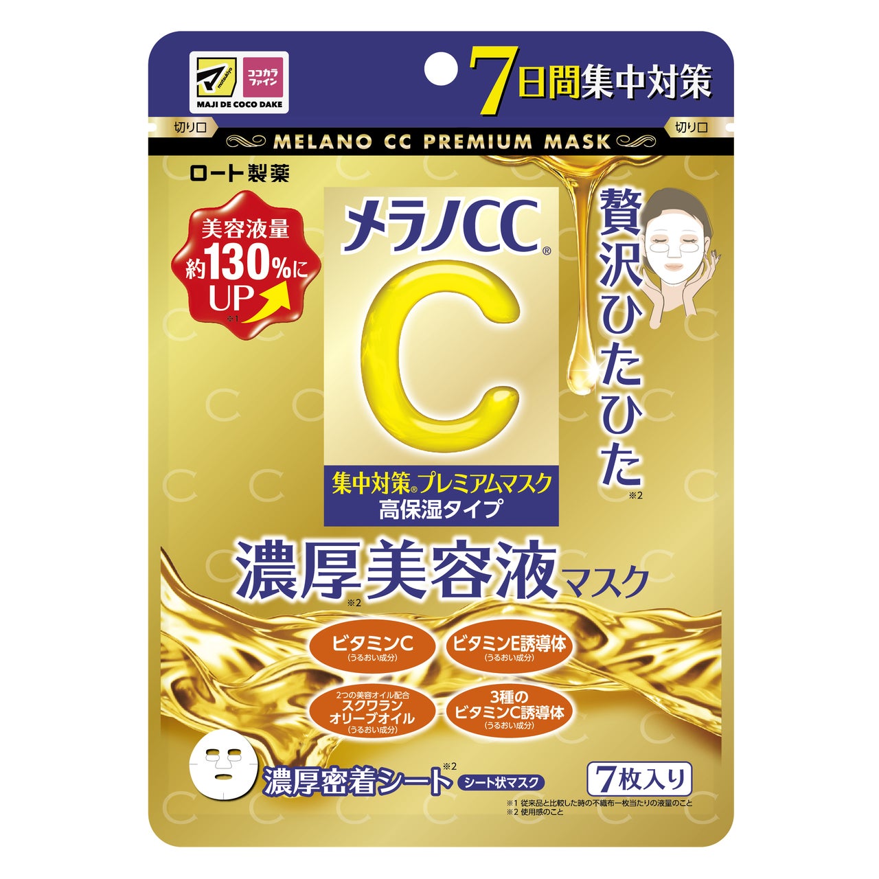 メラノCC 集中対策プレミアムマスクの製品画像