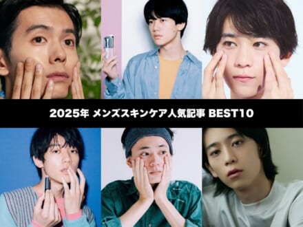 2025年の「メンズスキンケア」人気記事BEST10！イソップ、無印良品、キュレル、オバジ…どれも使い続けたい名品ばかり！