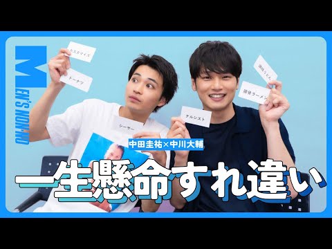 【メンズノンノYouTube】【語彙力勝負】制限時間内でいくつ正解できる？「ワード推理ゲーム」やってみた