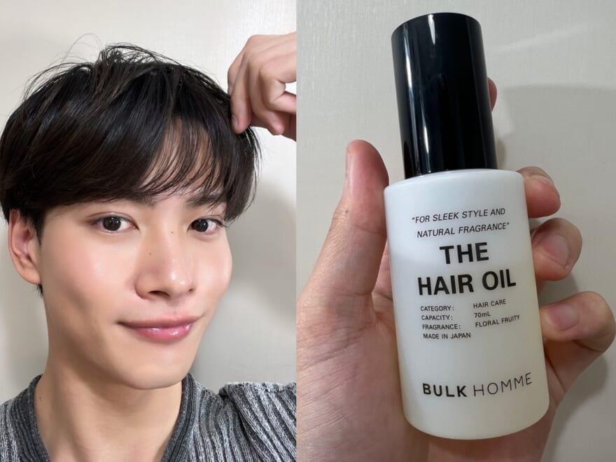 即決しちゃった!「バルク オム」の新しいヘアオイルは軽いナチュラルな仕上がりと大好きな香りがお気に入り!