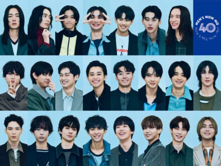 『メンズノンノ』創刊40周年イヤーがここに開幕!合言葉は「New EMO, New Me!」