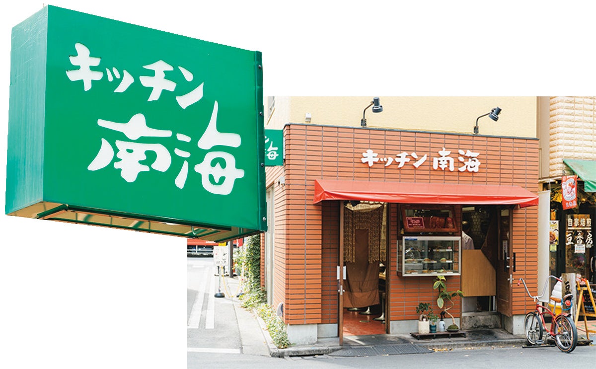 キッチン南海 神保町店