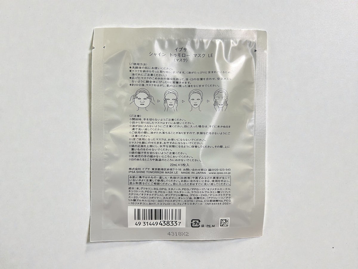 IPSA シャイン トゥモロー マスク LE 裏