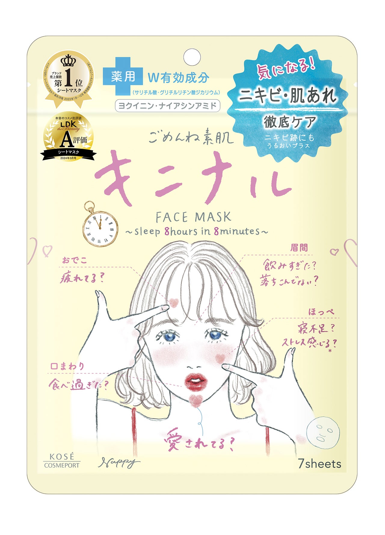 クリアターン ごめんね素肌 キニナルマスクの商品画像