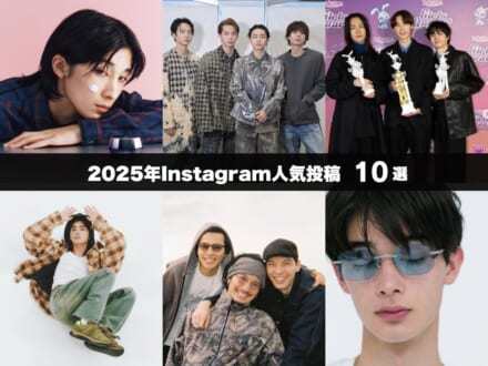 【2025年Instagram人気投稿10選】最新ファッション&ビューティから注目インタビューまで。注目を集めた投稿を一挙紹介！　　
