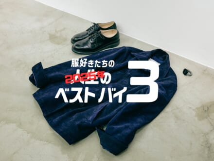 “マーティンさん”のサウナ用腕時計、デンゼル・ワシントンの名がついたカーコート…|alpha Brand Consulting プレス 相原涼介さん【特別編! 服好きたちのベストバイ2025】