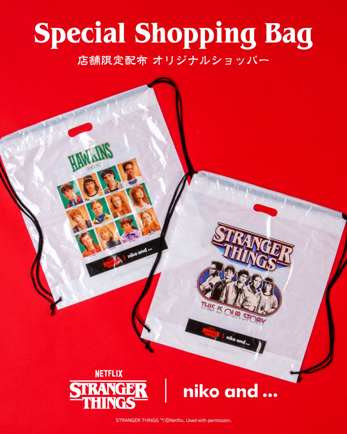 「niko and ...(ニコアンド)」 &times; 「ストレンジャー・シングス 未知の世界」 ショッパー