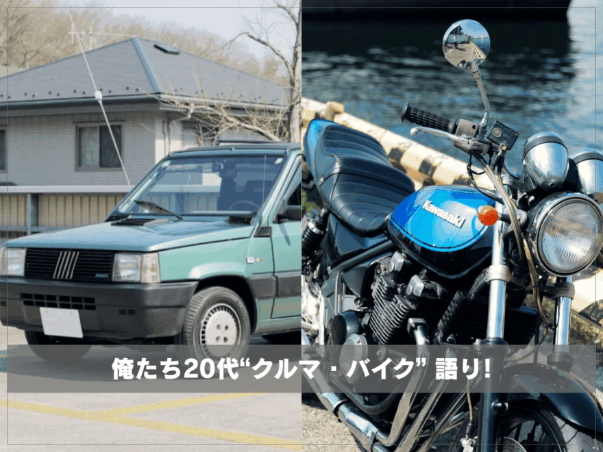 俺たちの“ノリモノ”語り！