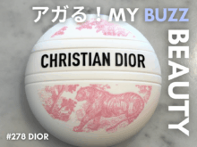 乾燥肌の救世主!「ディオール」の“ル ボーム”が体中どこでも使えるマルチクリームで心強い味方に!