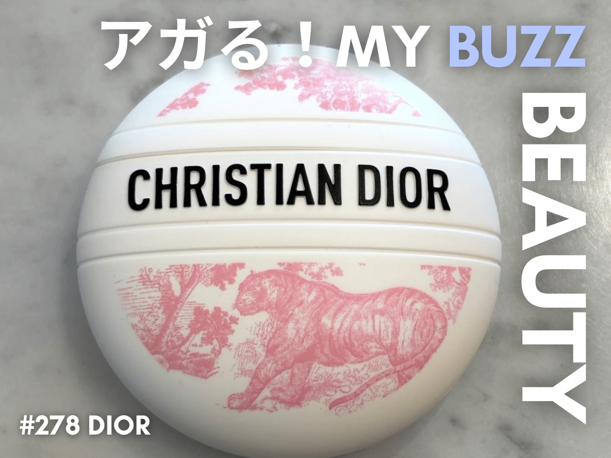 乾燥肌の救世主！「ディオール」の“ル ボーム”が体中どこでも使えるマルチクリームで心強い味方に！