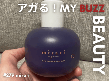 クレンジング後のツッパリ卒業！「mirari」のスロークレンジングで、洗うたびしっとり柔らかな肌へ
