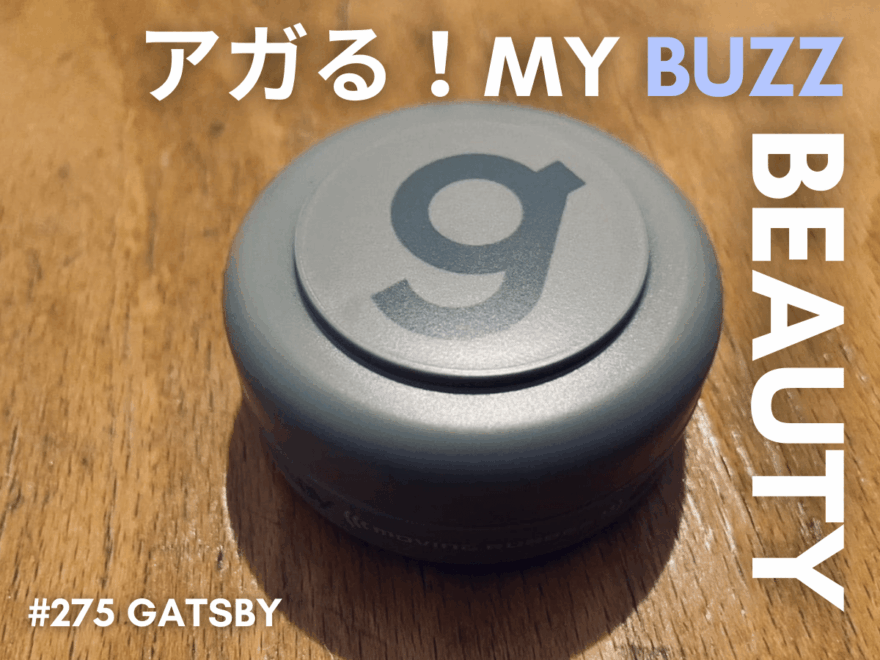 アガる!MY BUZZ BEAUTY