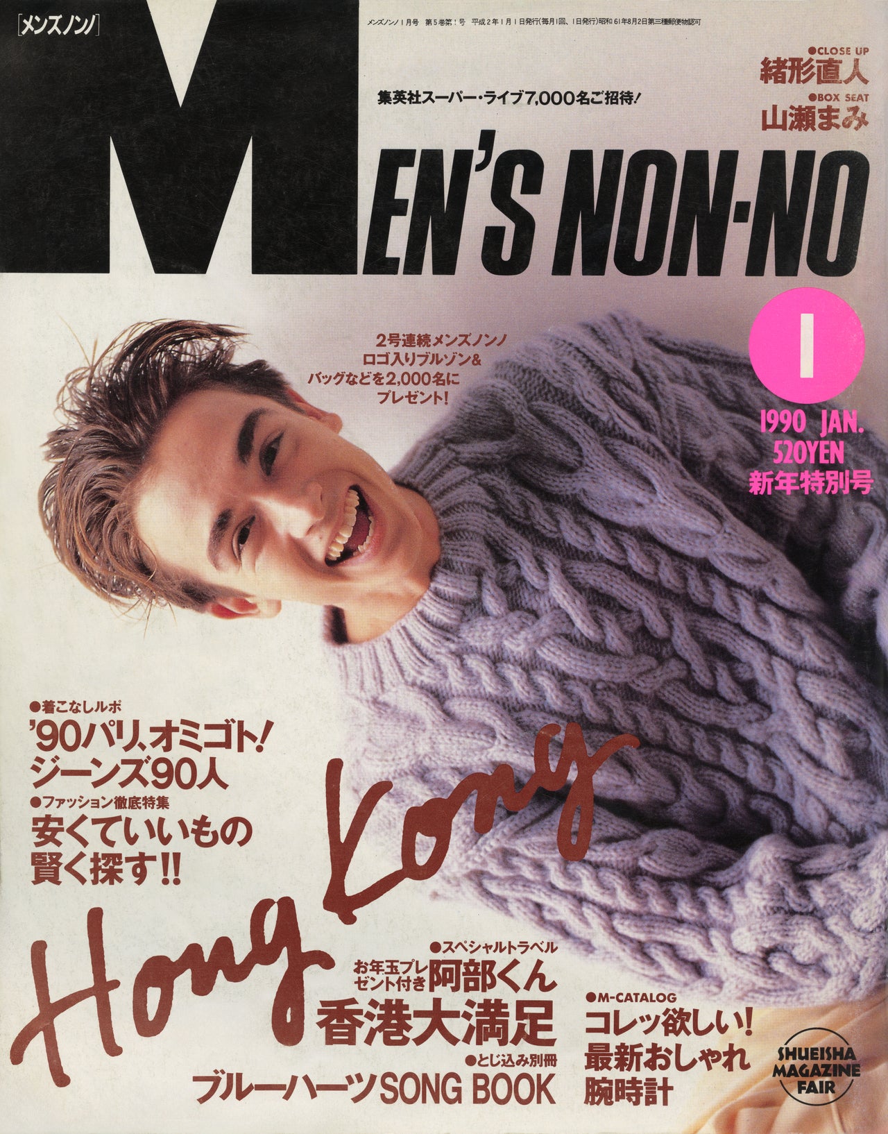 マーク・パンサーさんが初めて専属モデルとして表紙を飾ったメンズノンノ1990年1月号