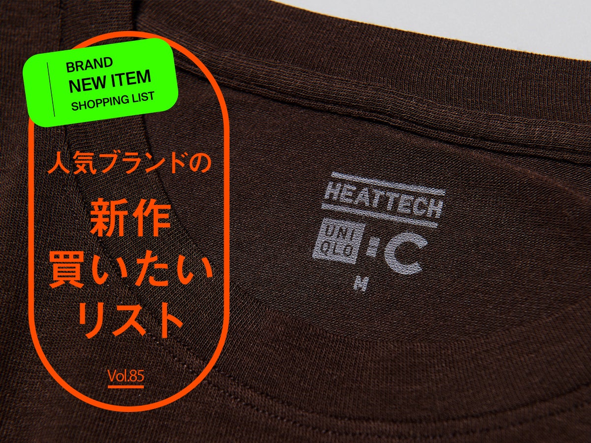 【真冬のユニクロ必需品】コラボな“新生ヒートテック”はとろけるような薄さなのに極暖！カシミヤが心地よすぎて試着＆本音レビュー！[ユニクロ：シー]