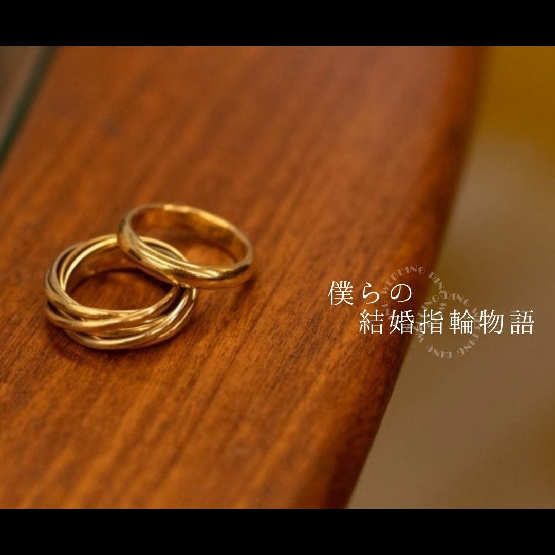 夫婦で話し合い「カルティエ」の指輪を選ぶまで【僕らの結婚指輪物語】